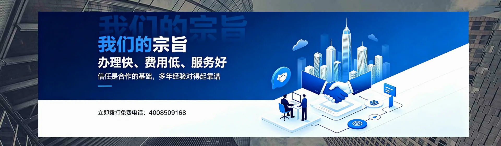 佛山分站首页横幅