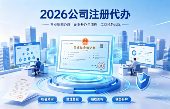 公司注册